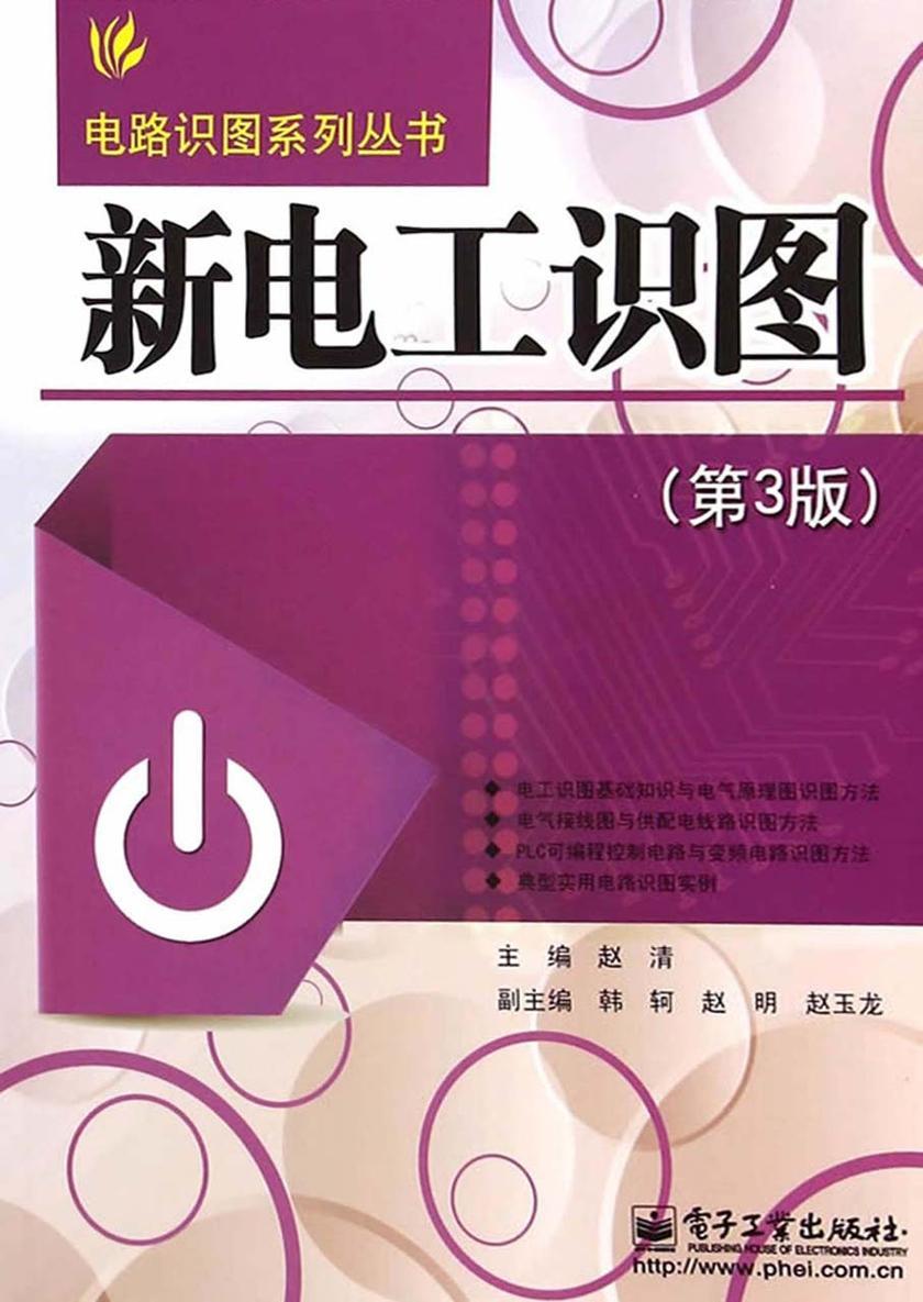 新电工识图