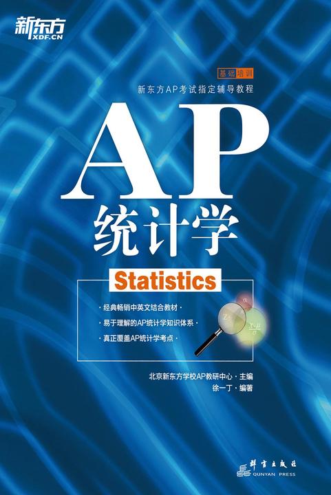AP统计学