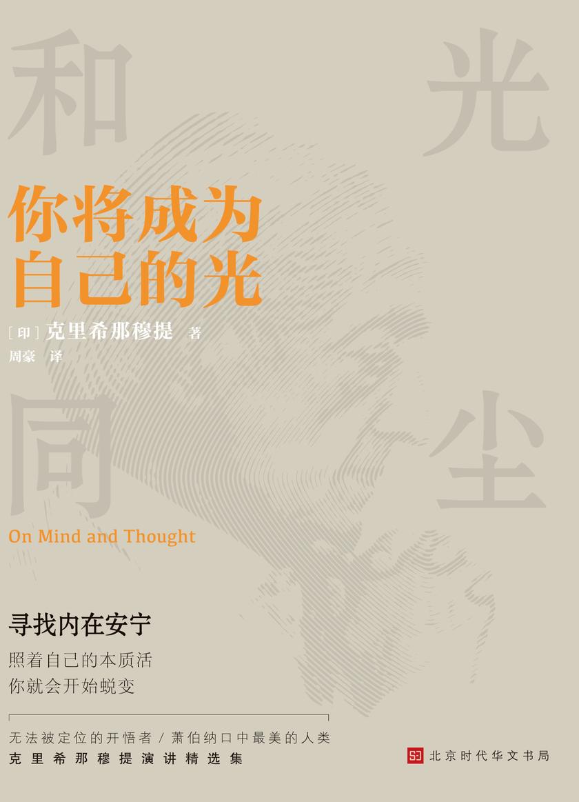 你将成为自己的光