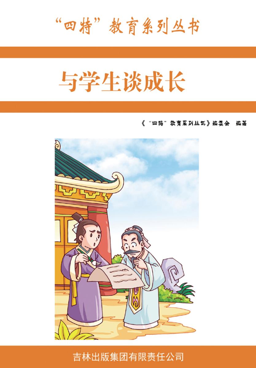 与学生谈成长