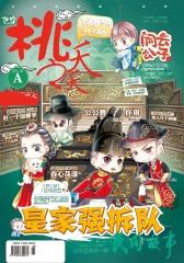 桃之夭夭A-2015-03期(电子杂志)