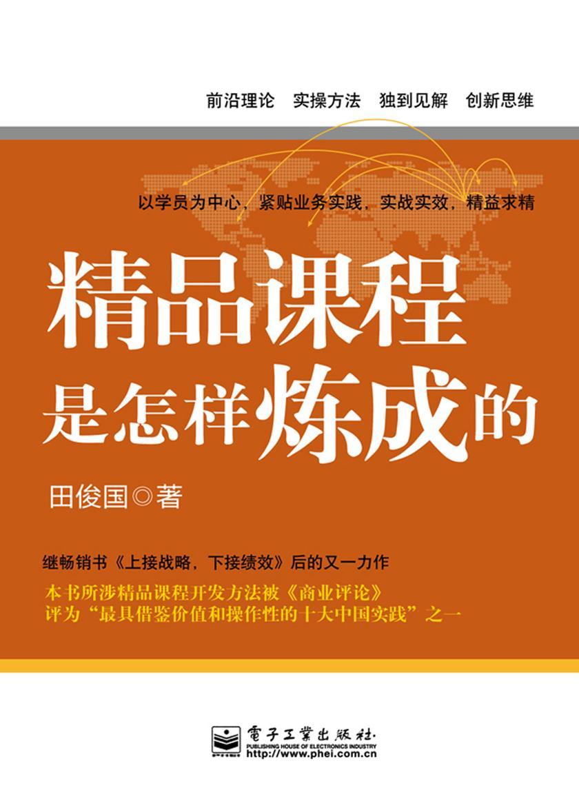 精品课程是怎样炼成的