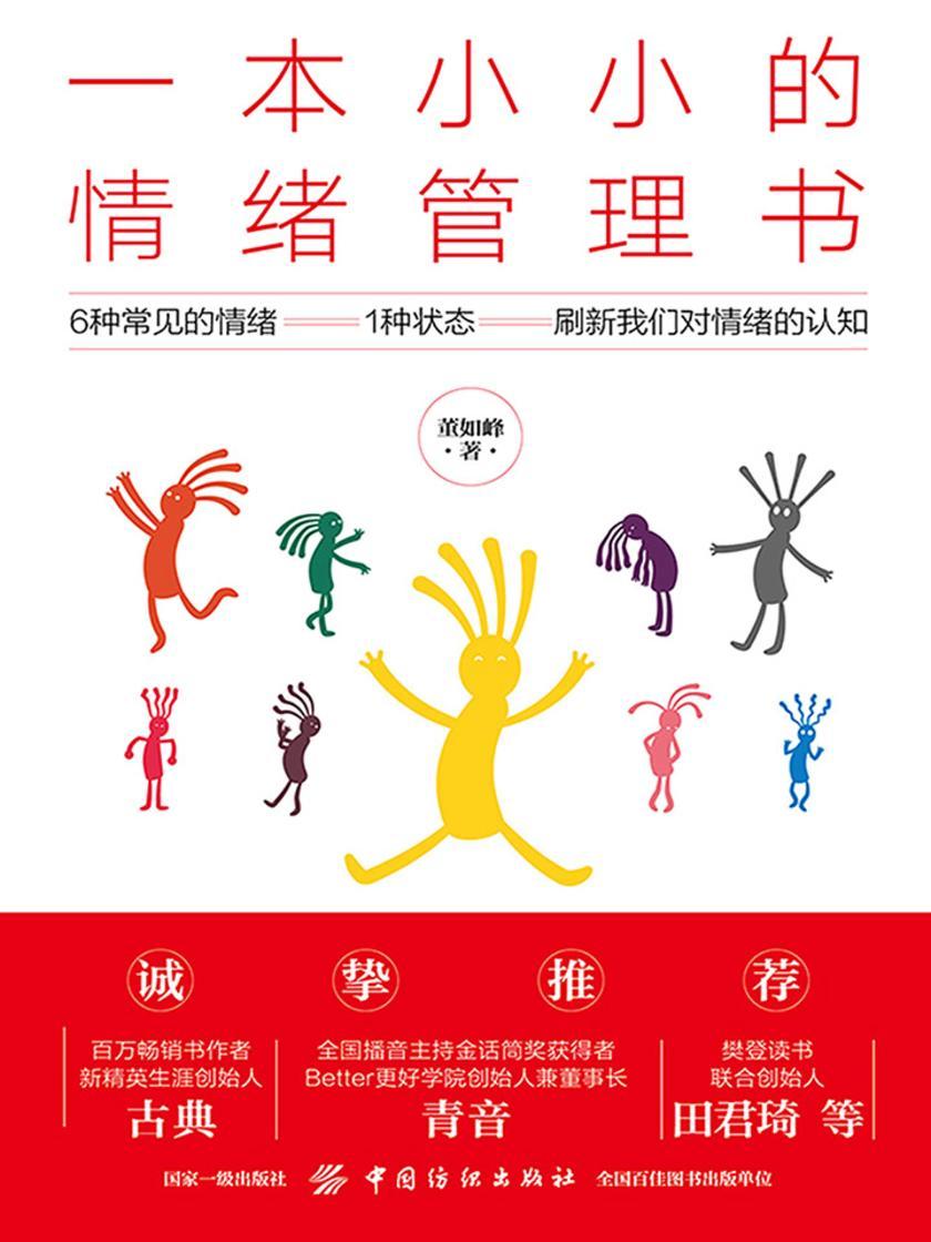一本小小的情绪管理书