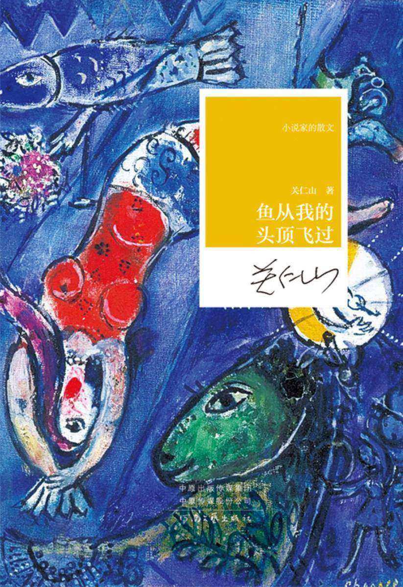 鱼从我的头顶飞过