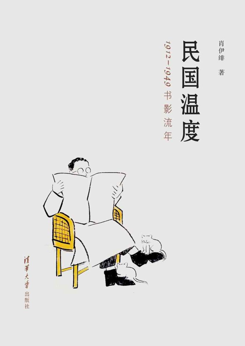 民国温度:1912—1949书影流年