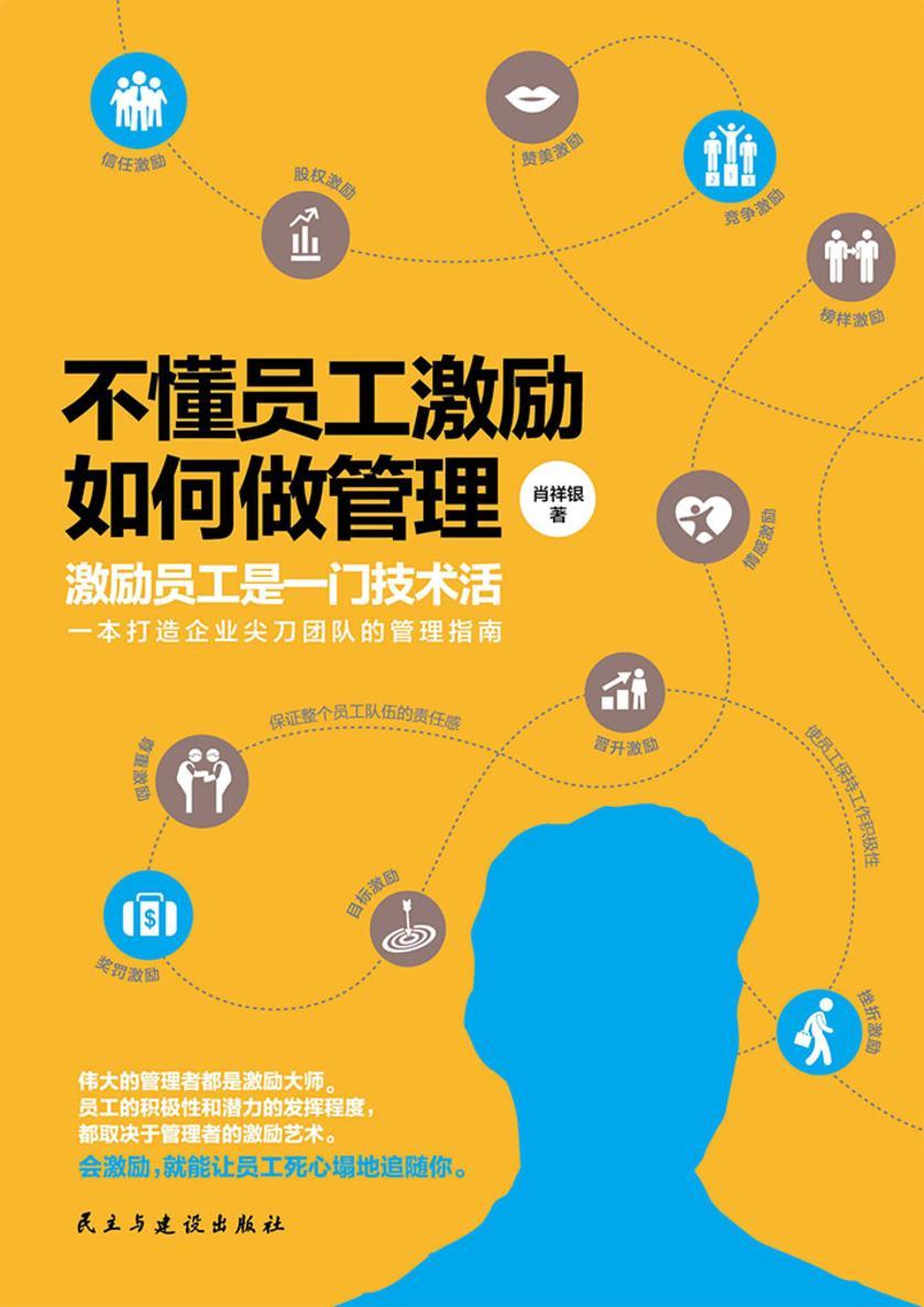 不懂员工激励，如何做管理