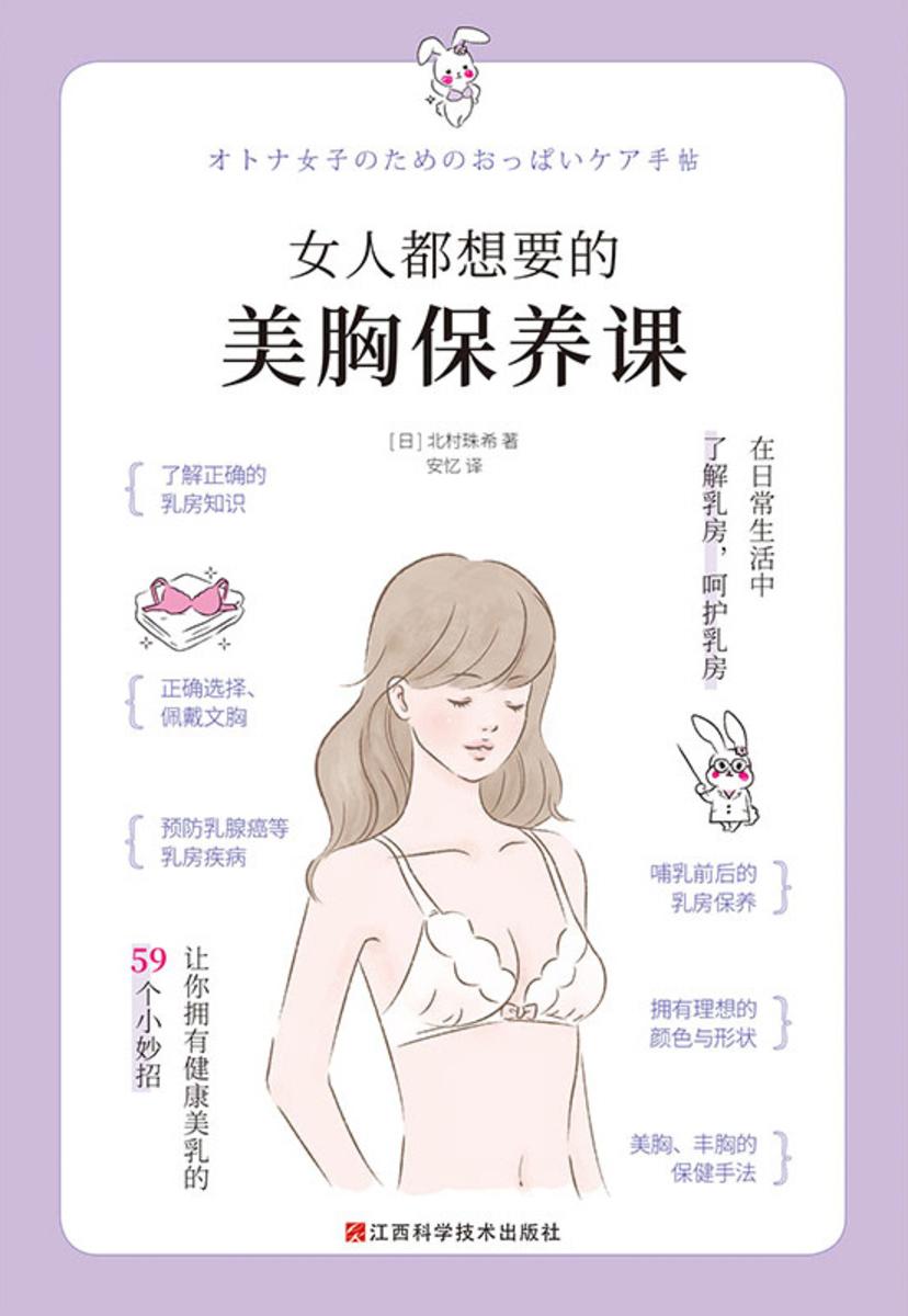 女人都想要的美胸保养课