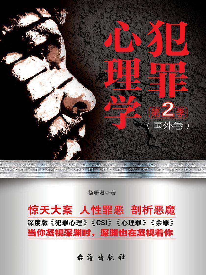 犯罪心理学·第二季