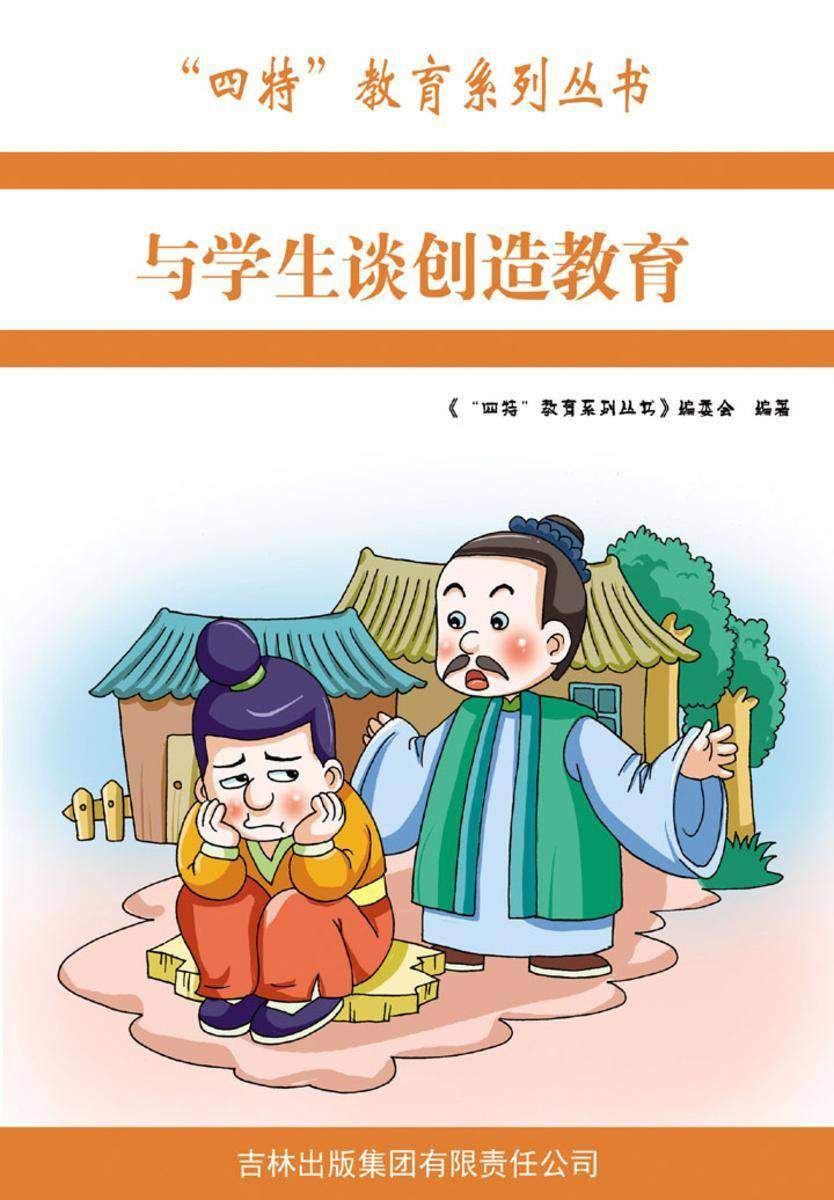 与学生谈创造教育