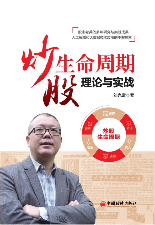 炒股生命周期理论与实战