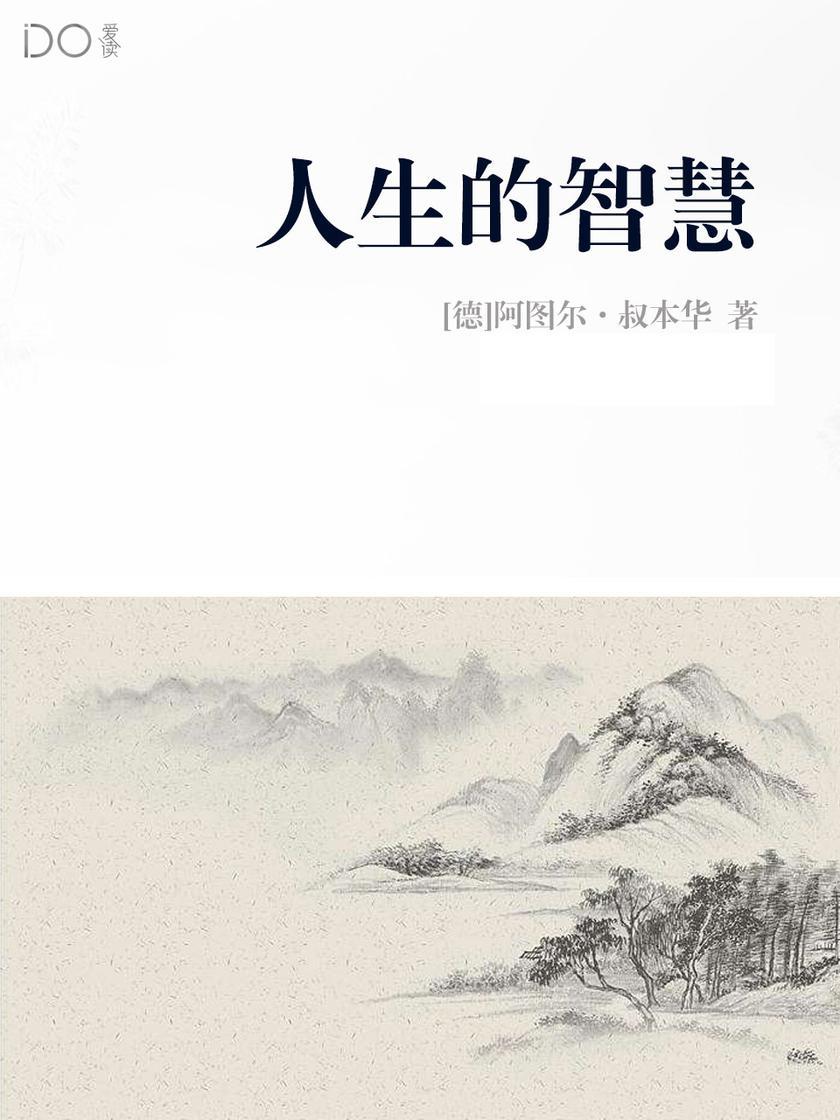 人生的智慧