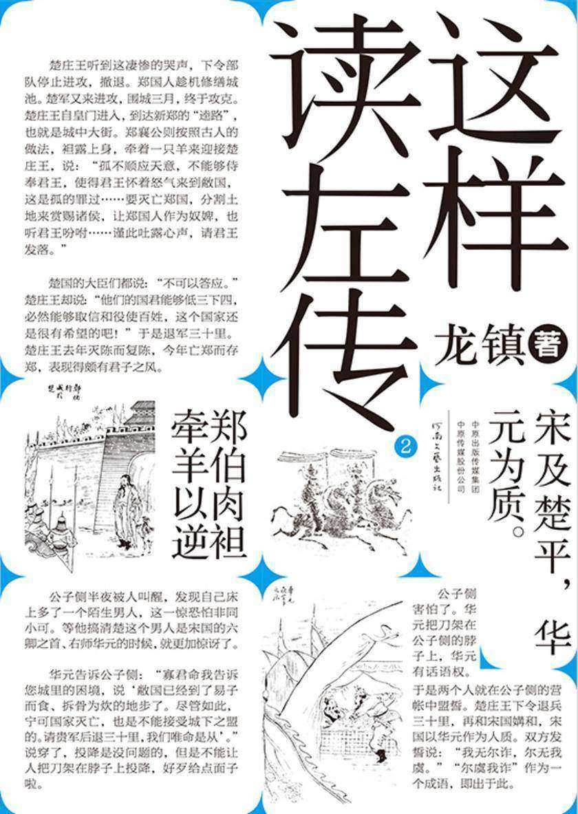 这样读左传2