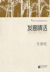 发廊情话