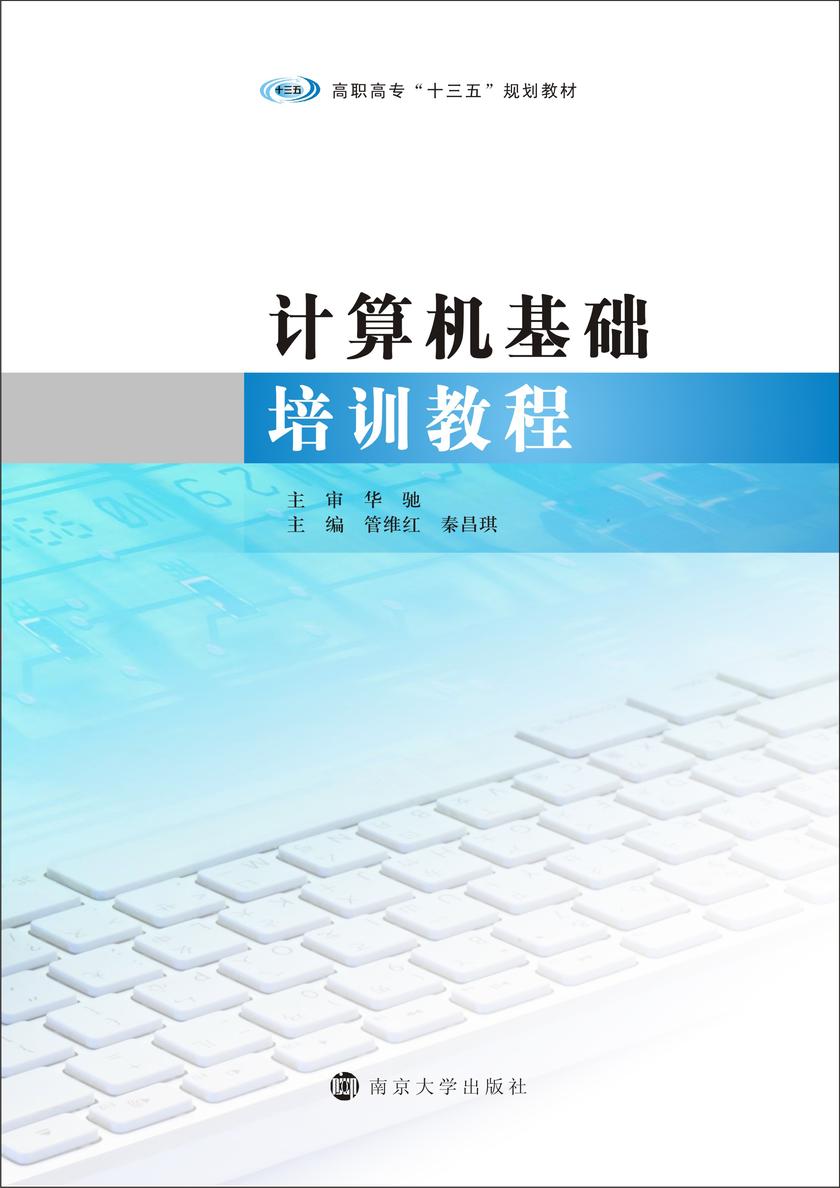 计算机基础培训教程