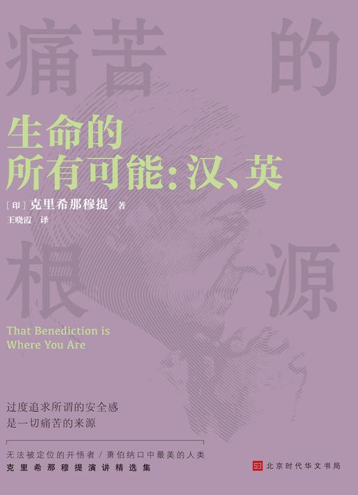 生命的所有可能:汉、英