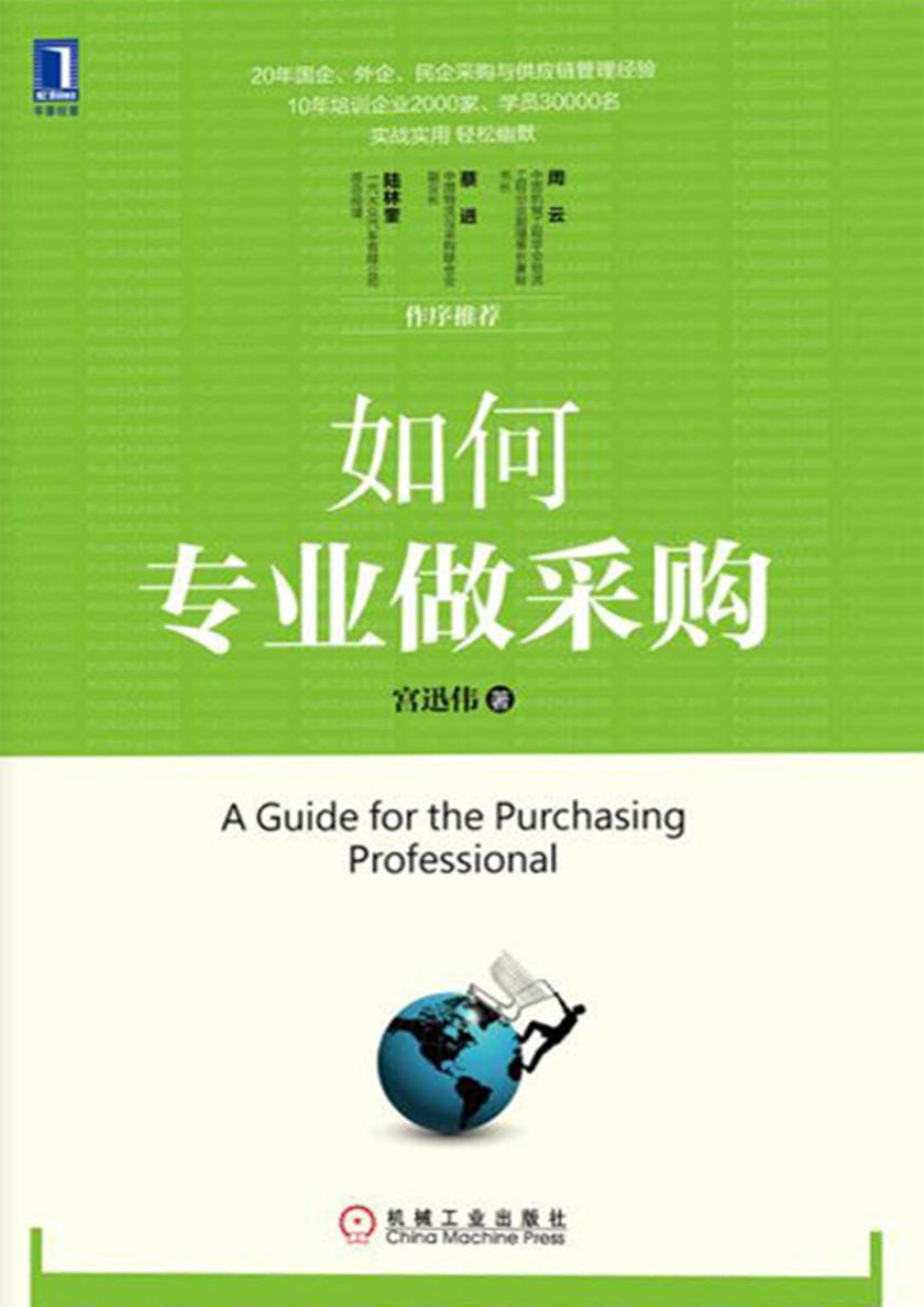 如何专业做采购
