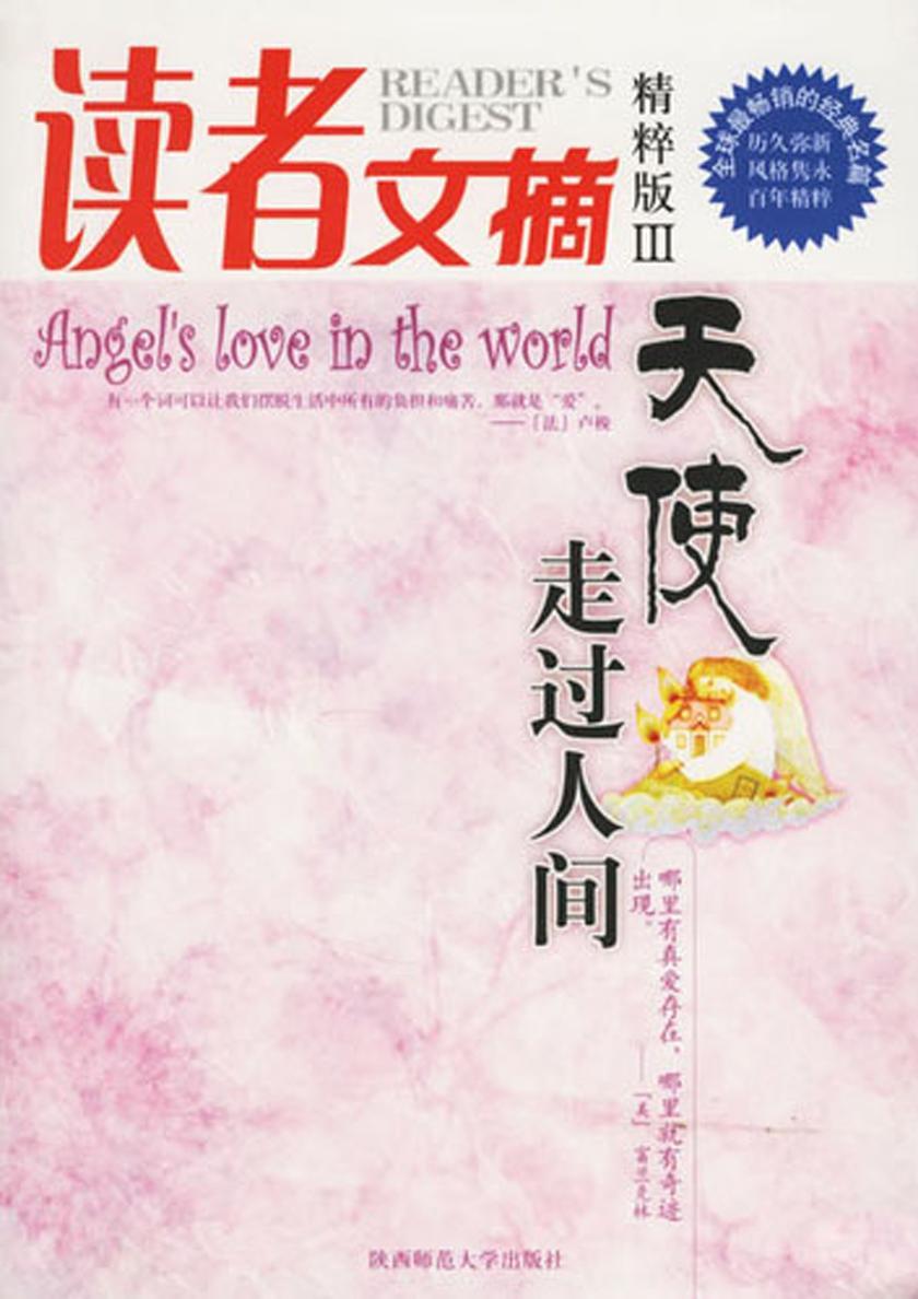 读者文摘精粹版3：天使走过人间