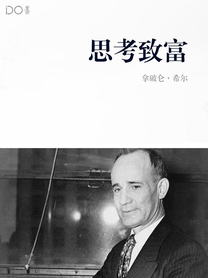 思考致富