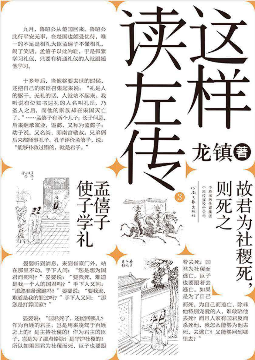 这样读左传3