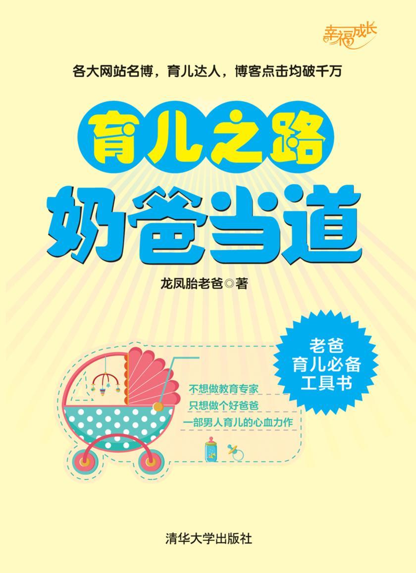 育儿之路，奶爸当道