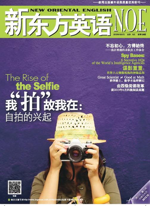《新东方英语》2013年10月号(电子杂志)