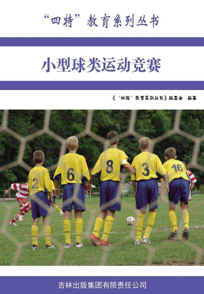 小型球类运动竞赛