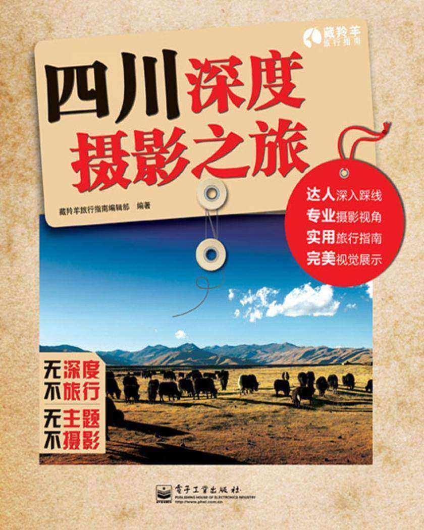 四川深度摄影之旅