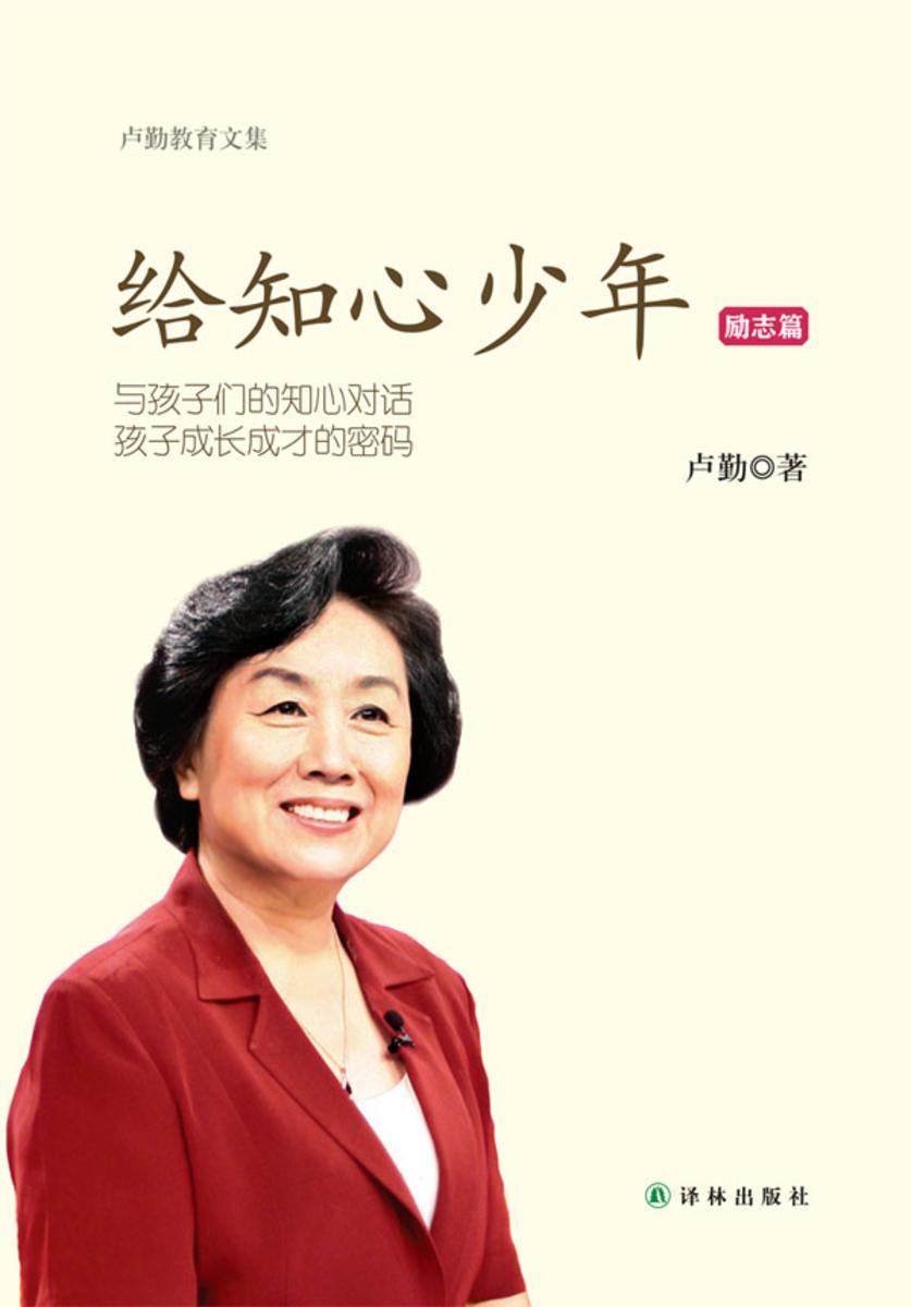 给知心少年(励志篇)