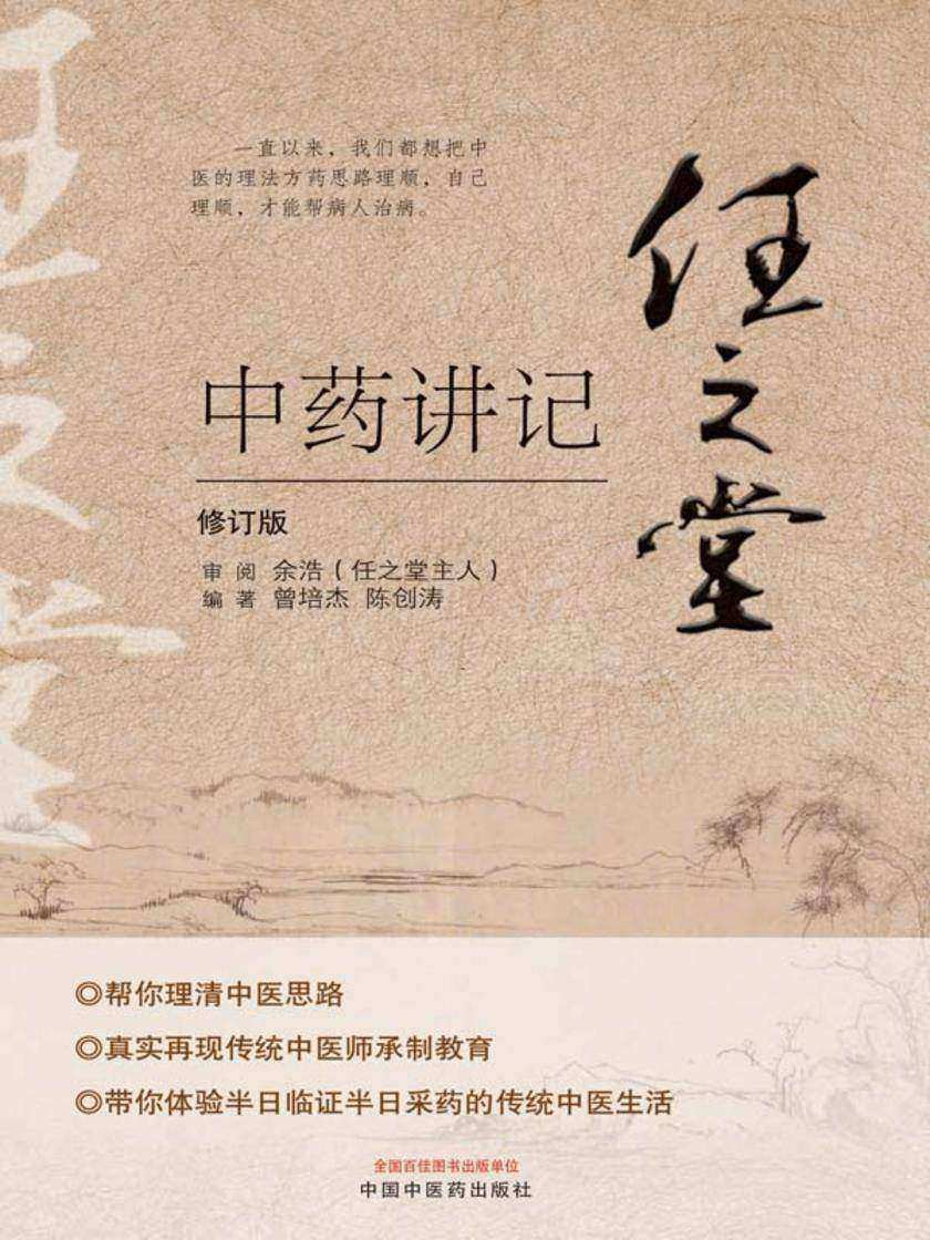 任之堂中药讲记