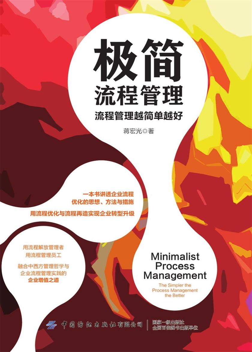 极简流程管理:流程管理越简单越好