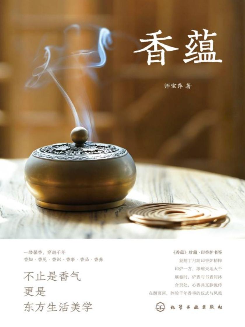 香蕴