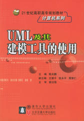 UML及其建模工具的使用(仅适用PC阅读)