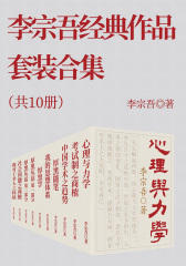 李宗吾经典作品套装合集(10册)