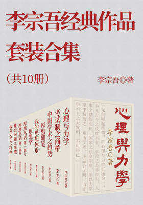 李宗吾经典作品套装合集(10册)
