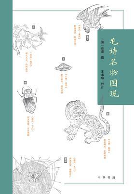 毛诗名物图说(试读本)