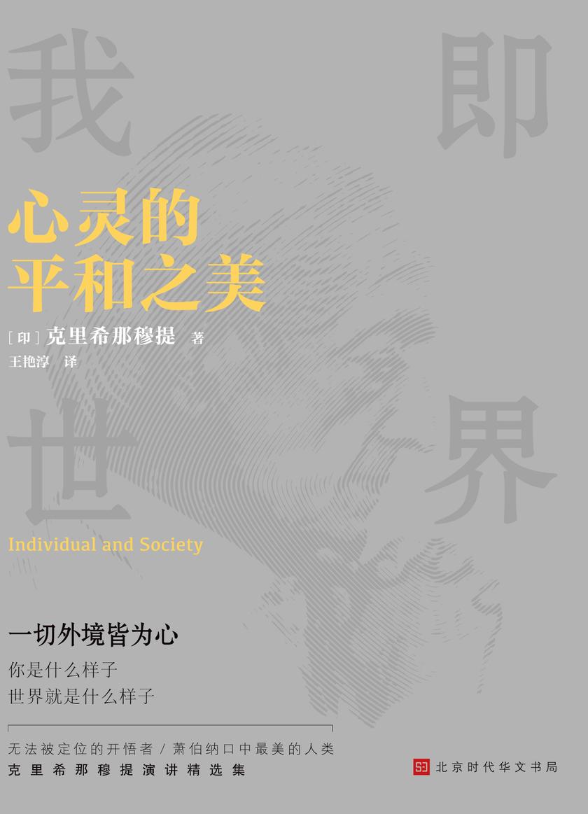 心灵的平和之美