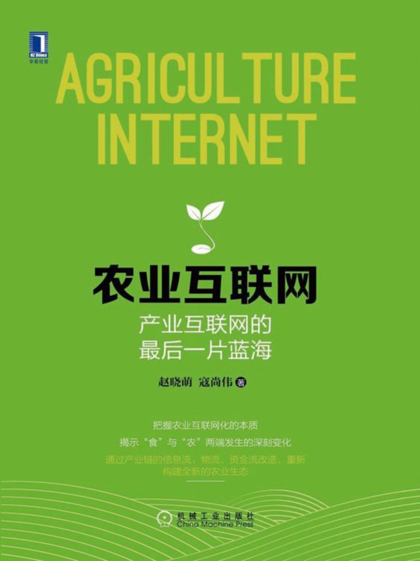 农业互联网:产业互联网的*后一片蓝海