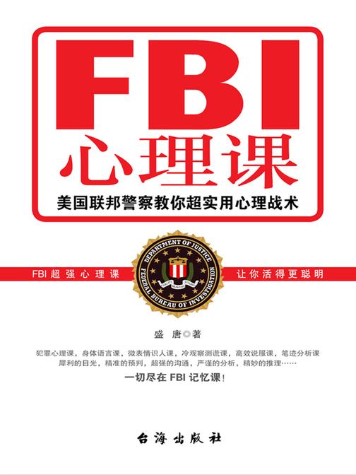 FBI心理课