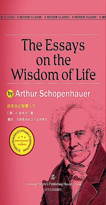 叔本华论智慧人生