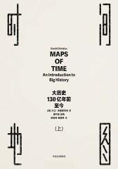 时间地图：大历史，130亿年前至今(上)