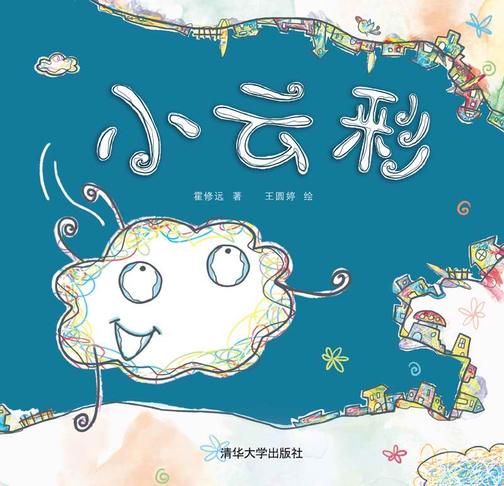 小云彩