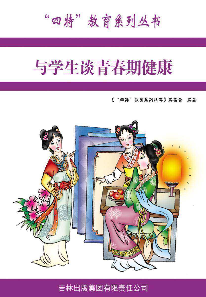 与学生谈青春期健康