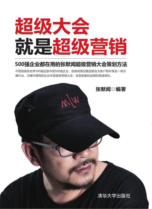 超级大会就是超级营销