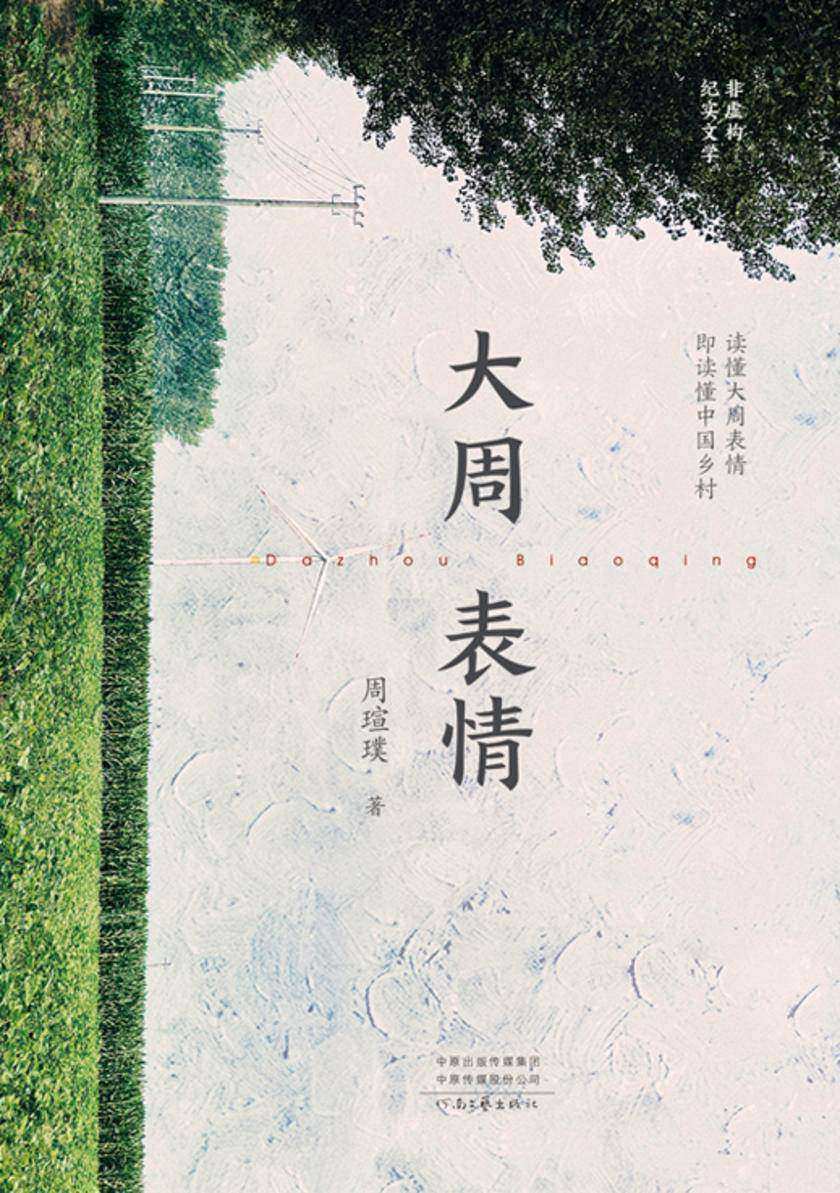 大周表情