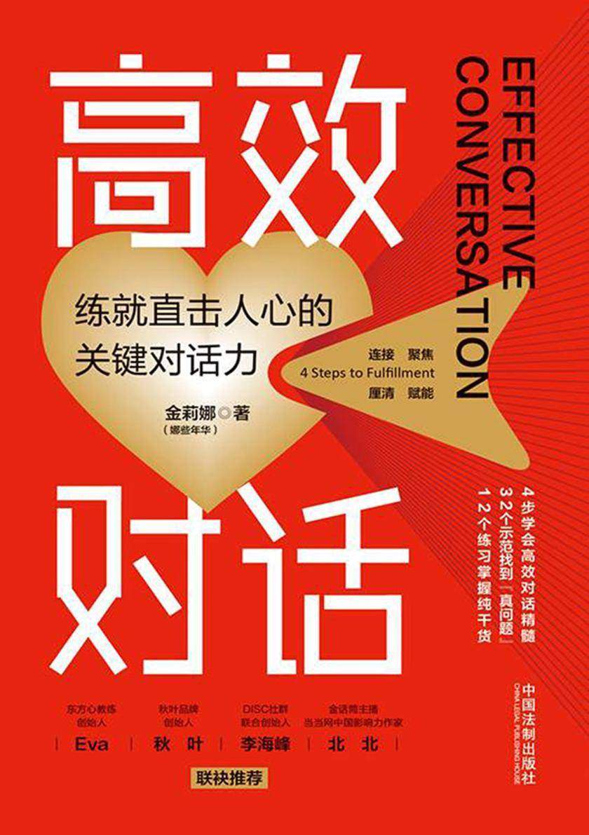 *对话:练就直击人心的关键对话力