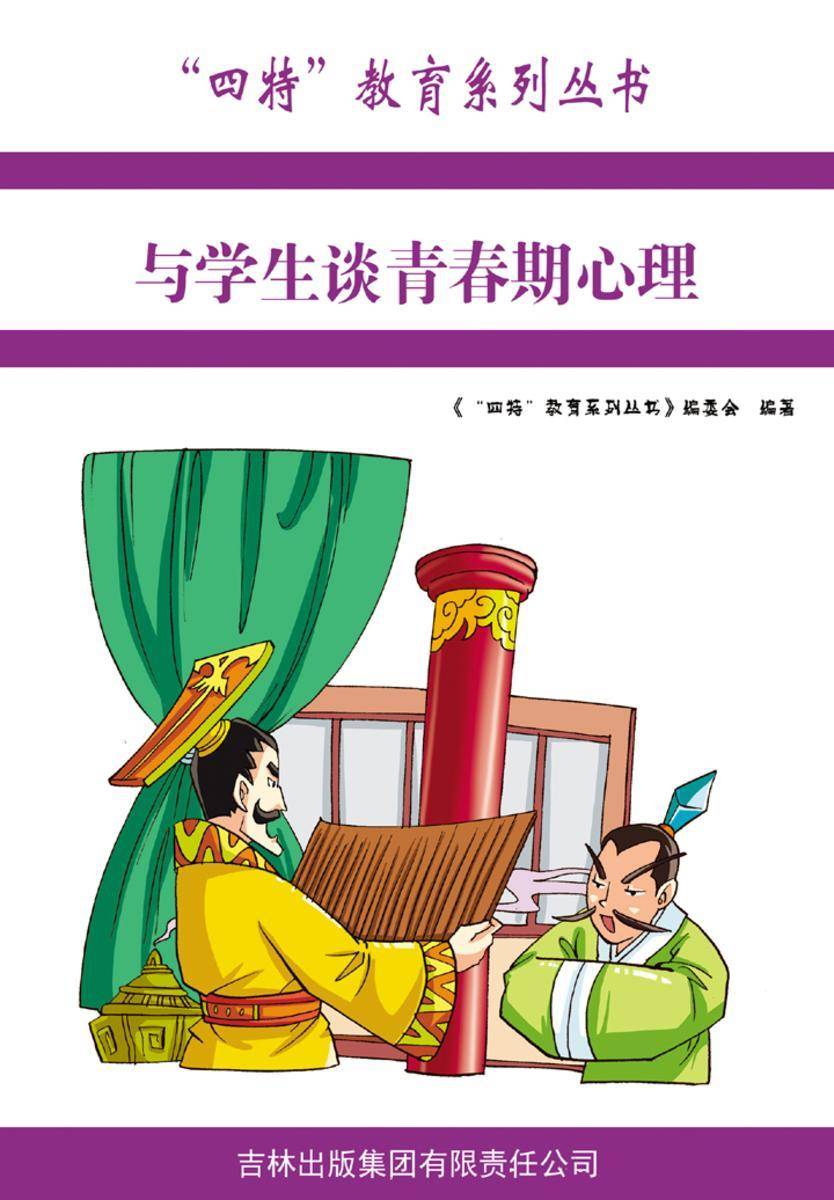 与学生谈青春期心理