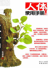 人体使用手册