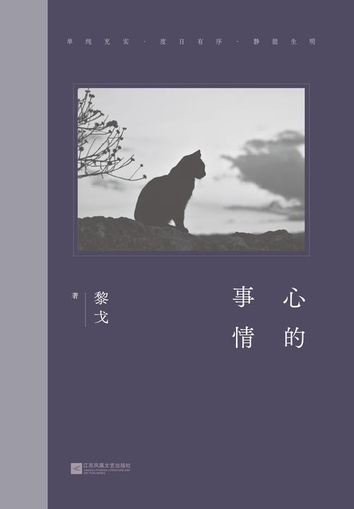 心的事情