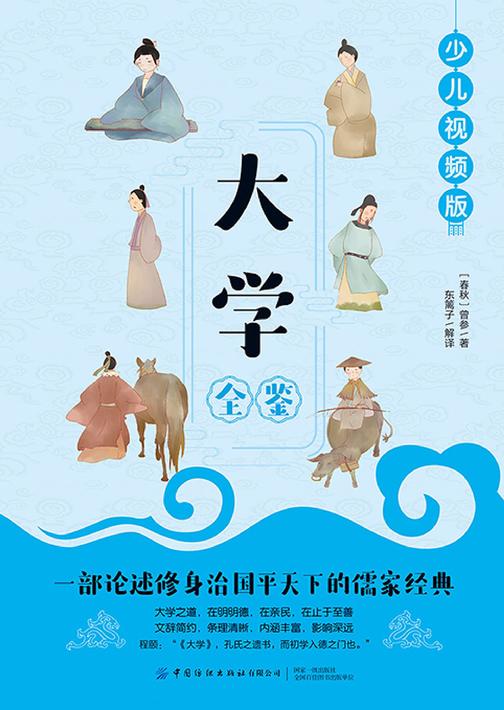 大学全鉴(少儿视频版)