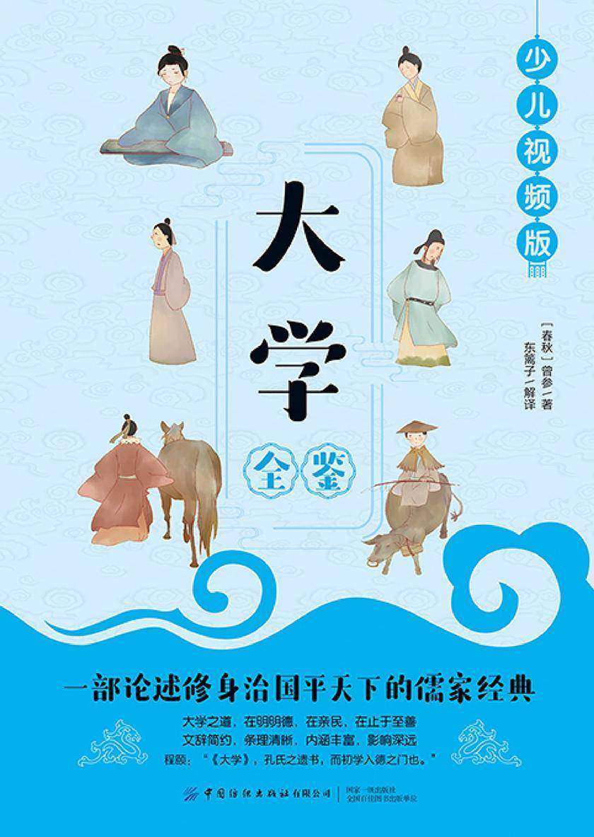 大学全鉴(少儿视频版)